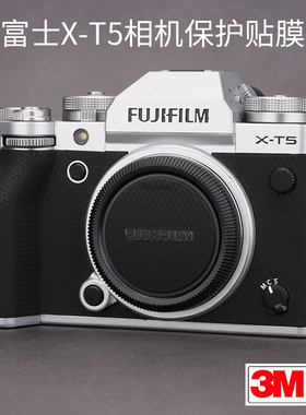 美本堂 适用于富士X-T5相机保护贴膜FUJIFILM xt5机身贴纸磨砂3M