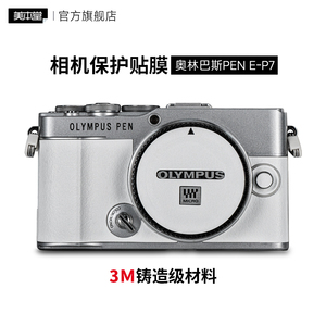 美本堂 适用于奥林巴斯PEN-E P7相机保护贴膜ep7贴纸全包3M