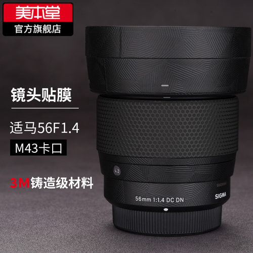 适马56F1.4M43卡扣镜头保护贴膜