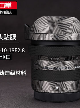 适马10-18F2.8富士口镜头贴膜