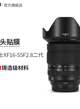 美本堂 适用于富士XF16-55F2.8二代镜头保护贴膜1655贴纸3M