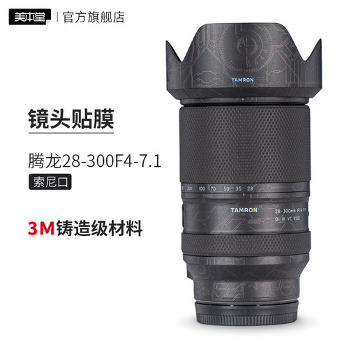 腾龙28-300镜头保护贴膜