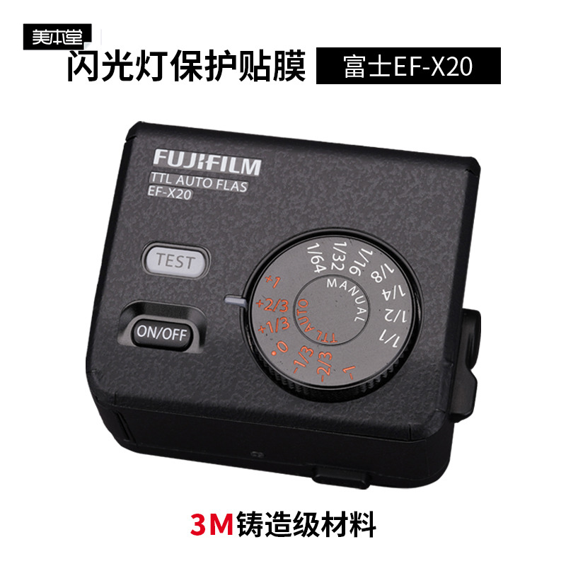 富士配件竖拍手柄保护膜贴纸