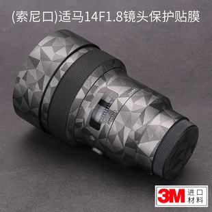 1.8相机贴纸保护膜贴皮3M 美本堂 F1.8镜头贴膜SIGMA 索尼口 适用于适马14