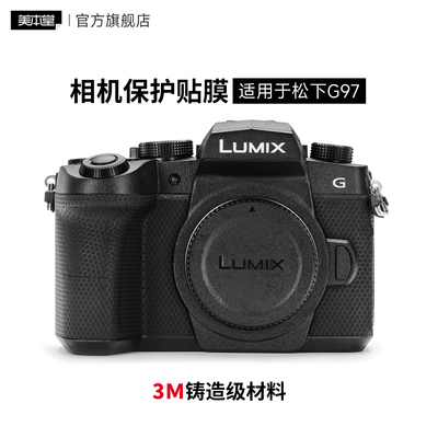 美本堂 适用于松下G97相机贴膜LUMIX机身保护贴纸3M