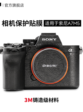 美本堂 适用于索尼A7M5相机保护贴膜SONY a75机身贴纸贴皮A7Ⅴ磨砂 3M
