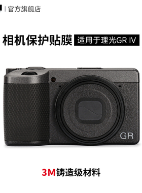 美本堂 适用于理光GR4相机保护贴膜 磨砂皮纹黑 RICOH GR4 IV机身贴纸 3M