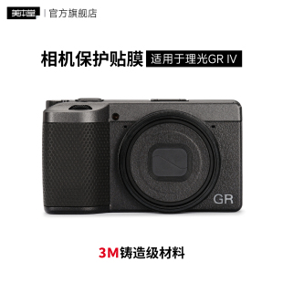 适用于理光GR4相机保护贴膜 IV机身贴纸 磨砂皮纹黑 GR4 RICOH 美本堂
