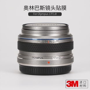 F1.8镜头保护贴膜olympus 1.8贴纸皮纹3M 适用于奥林巴斯17 美本堂