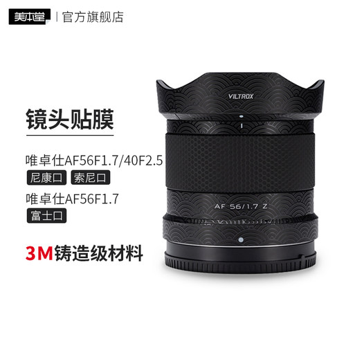 美本堂唯卓仕AF56F1.73M贴纸
