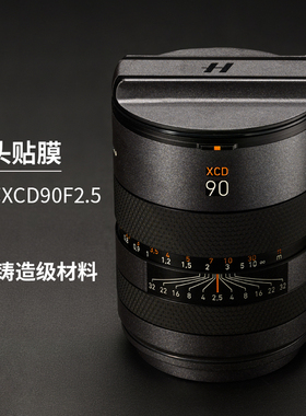 美本堂 适用于哈苏XCD90F2.5镜头保护贴膜xcd90v碳纤维磨砂贴纸全包3M