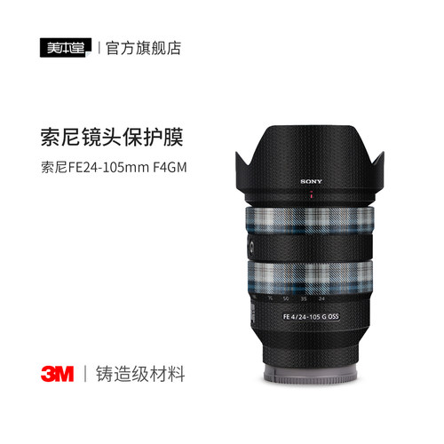 美本堂 适用于索尼24-105F4G保护贴膜彩膜镜头24 105艺术贴纸3M