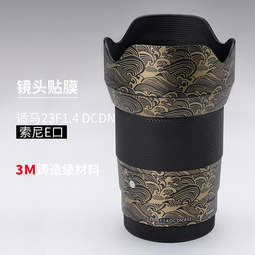 适马23F1.4索尼口镜头保护贴膜