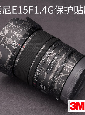 索尼E15mm1.4G镜头保护贴膜