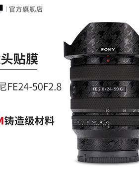美本堂 适用于索尼FE24-50F2.8G镜头保护贴膜fe24 50磨砂贴纸全包3M