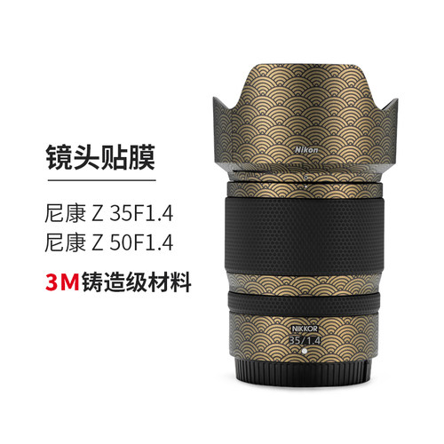 美本堂 适用于尼康Z50F1.4镜头保护贴膜Nikon Z35F1.4贴纸全包3M