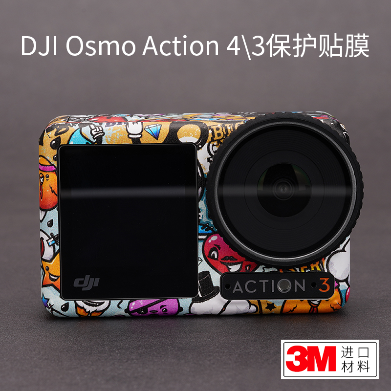 美本堂 适用于大疆 Osmo Action 4\3保护贴膜Action4\3磨砂贴纸包膜迷彩全包3M 3C数码配件 屏幕保护膜 原图主图