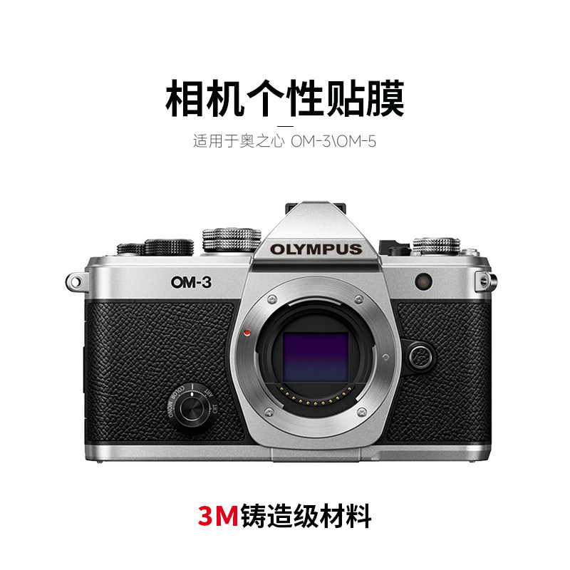 美本堂 适用于奥之心OM5\OM3改OLYMPUS Logo贴纸 个性相机贴 奥林巴斯机顶贴膜 3M