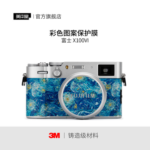美本堂 适用于富士X100VI相机保护贴膜fujifilm彩色艺术贴纸3M
