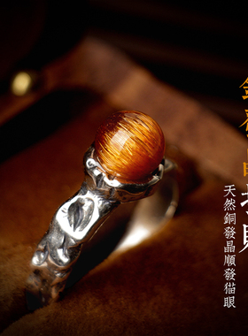 铜发晶戒指复古招财满发猫眼顺发