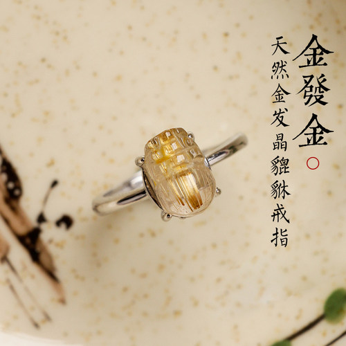 金发晶貔貅招财纳福银戒指
