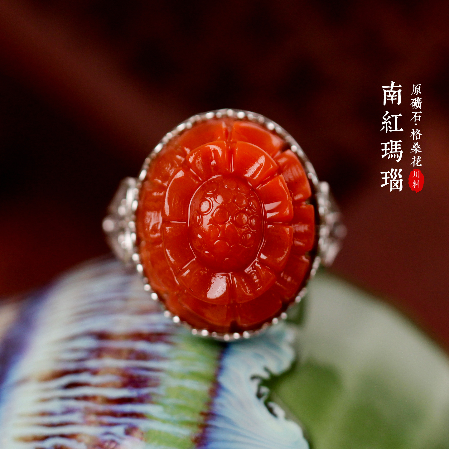 天然南红玛瑙雕刻格桑花银戒指