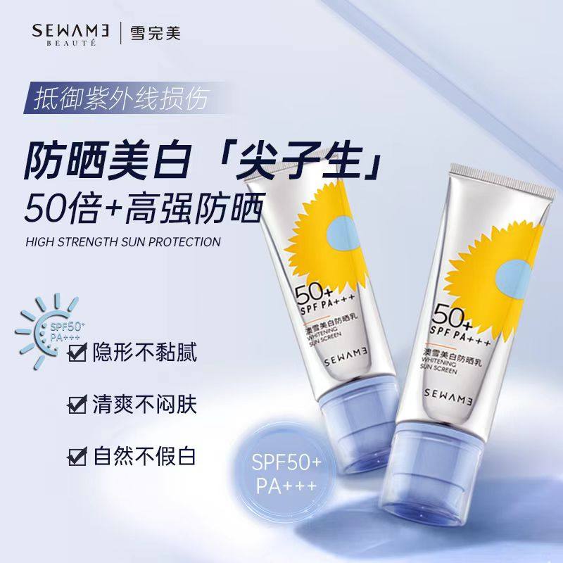 雪完美正品澳雪美白防晒乳高倍防晒霜男女淡斑防紫外线学生党