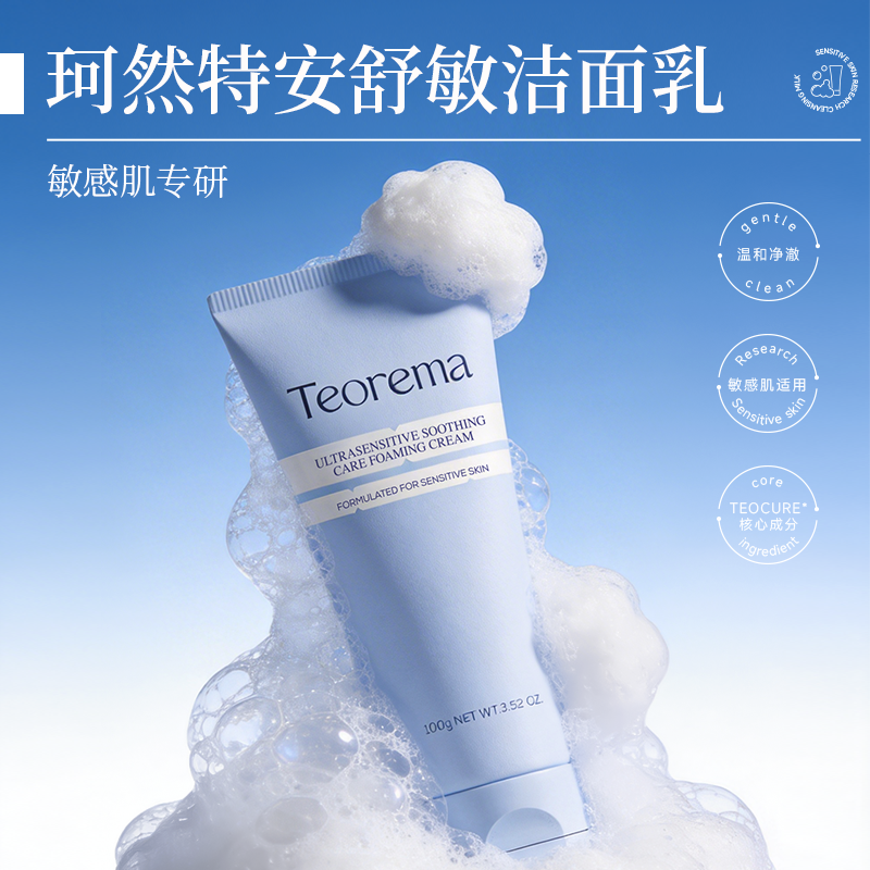 敏感肌洗面奶温和洁面乳绵密泡沫