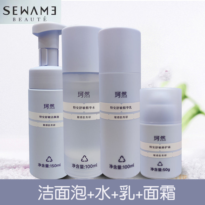 珂然特安舒敏修护套装敏感肌肤专用护肤品水乳霜保湿补水正品