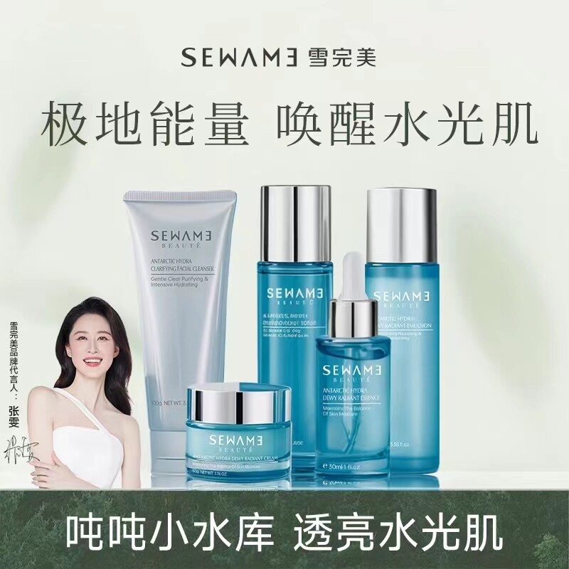 雪完美极地水光护肤品水乳套装敏感肌滋润补水保湿学生男女适用