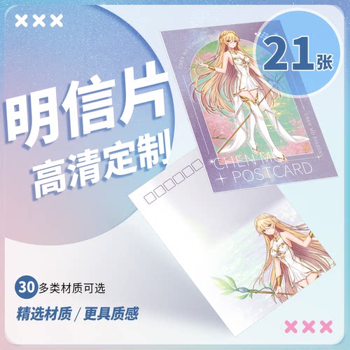 沉墨纸品21张明信片来图定制