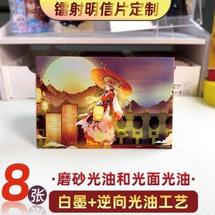 沉墨纸品镭射明信片定制逆向票根闪卡来图打印白墨光油工艺小卡