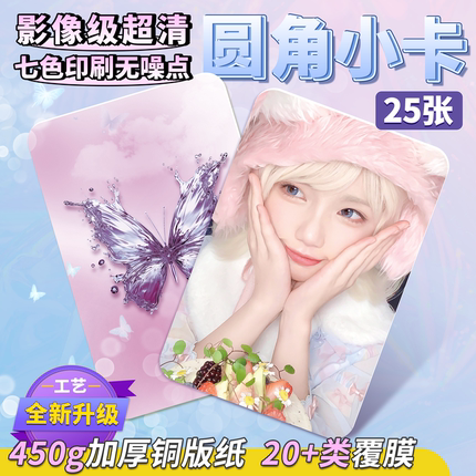 沉墨纸品圆角小卡定制自印周边卡打印自制硬卡明星照片来图卡牌