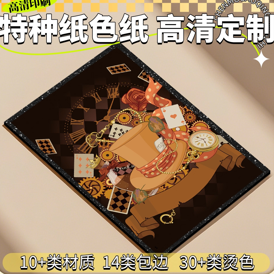 沉墨纸品明信片色纸来图定制珠光特种纸色纸打印自印烫金浮雕烫色