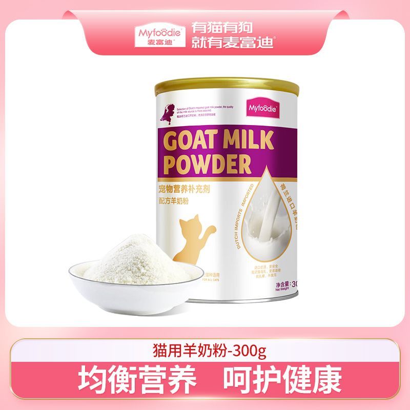 (2桶70)麦富迪羊奶粉猫咪奶粉营养品幼猫哺乳期成年猫咪补钙300g