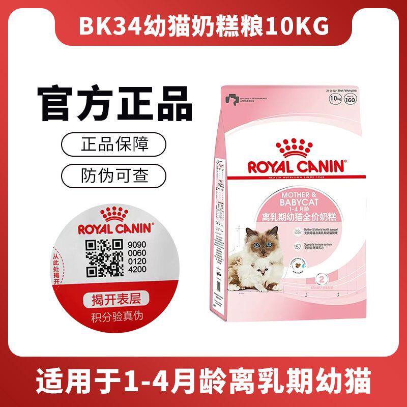 皇家bk34猫奶糕离乳期猫粮10kg