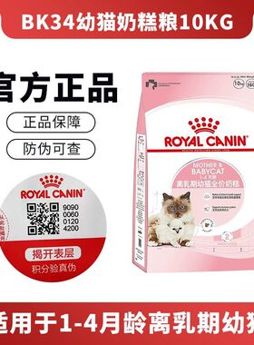 皇家猫粮BK34猫奶糕10kg怀孕哺乳期母猫幼猫离乳期猫粮10kg