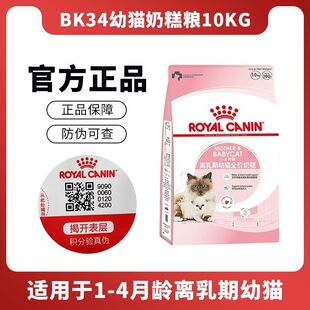 皇家猫粮BK34猫奶糕10kg怀孕哺乳期母猫幼猫离乳期猫粮10kg