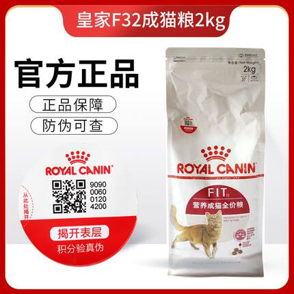 皇家F32理想体态成猫全价猫粮2kg营养成猫全价粮布偶英短美短