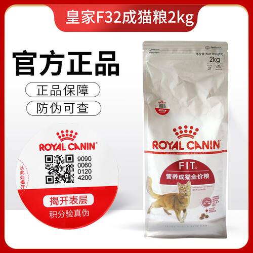 皇家F32理想体态成猫全价猫粮2kg营养成猫全价粮布偶英短美短