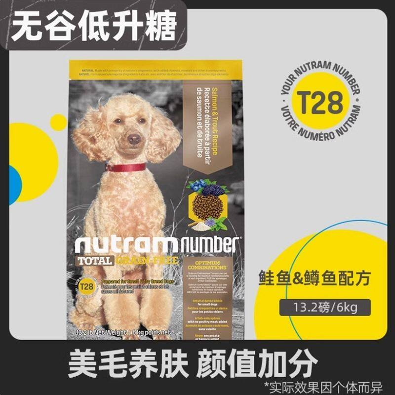 美国进口纽顿T28狗粮幼犬成犬中小型泰迪通用6kg全价无谷低敏犬粮
