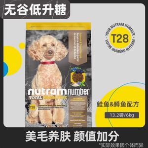 美国进口纽顿T28狗粮幼犬成犬中小型泰迪通用6kg全价无谷低敏犬粮
