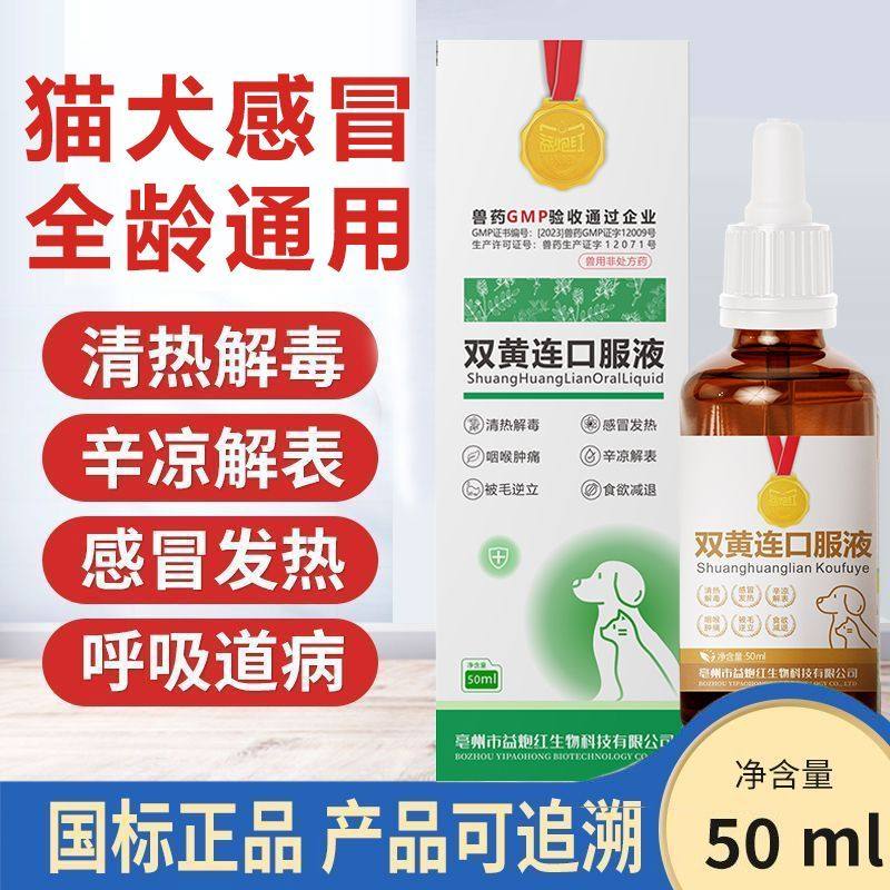 猫狗感冒双黄连口服液感冒药鼻支咳嗽流感发烧感冒流鼻涕清热解毒,宠物/宠物食品及用品,狗呼吸道疾病药品,淘宝优惠券,粉丝福利购,淘宝优惠卷