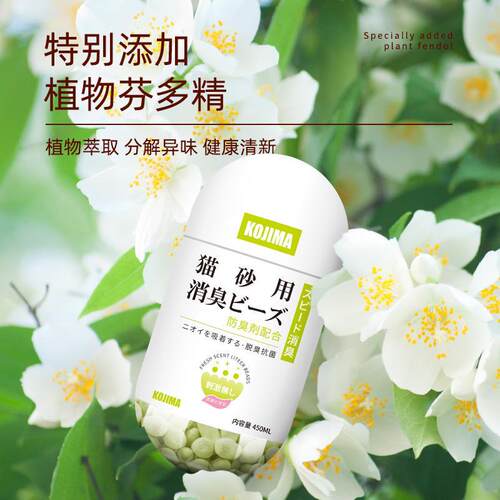 日本KOJIMA猫砂消臭珠猫咪用品猫砂伴侣消臭香珠