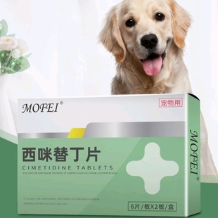 犬猫通用西咪替丁片宠物猫咪狗狗止吐药慢性肠胃炎呕吐