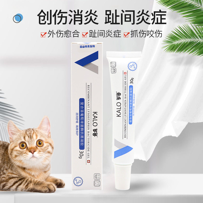 可鲁凝胶复合溶菌酶抗菌宠物狗狗猫咪趾间炎皮肤外用30g凝胶