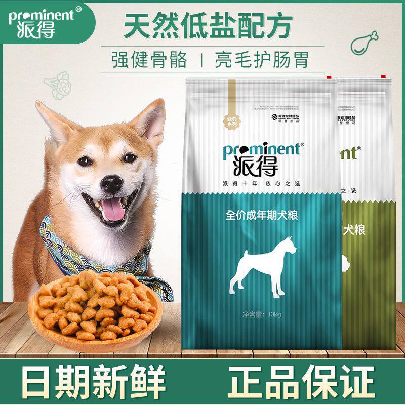 派得狗粮牛肉味高钙成犬粮10kg泰迪比熊贵宾金毛通用犬粮