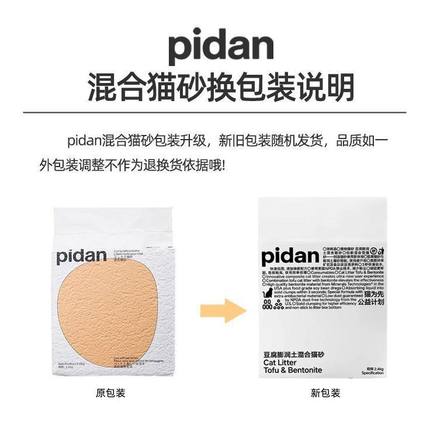 pidan皮蛋混合猫砂豆腐猫砂矿土膨润土原味猫沙2.4kg*4包