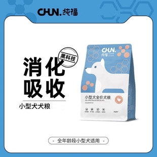 纯福狗粮4.5kg小型犬犬粮全价全期狗主粮幼犬成犬高蛋白低敏犬粮