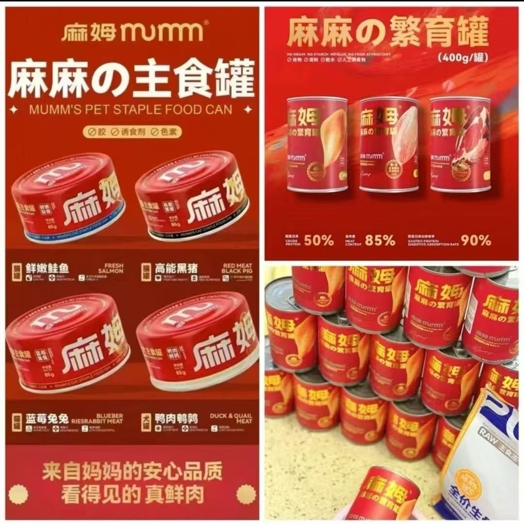 麻姆Mumm猫罐狗罐头主食罐成幼猫咪猫罐头黑猪兔兔鲑鱼湿粮罐